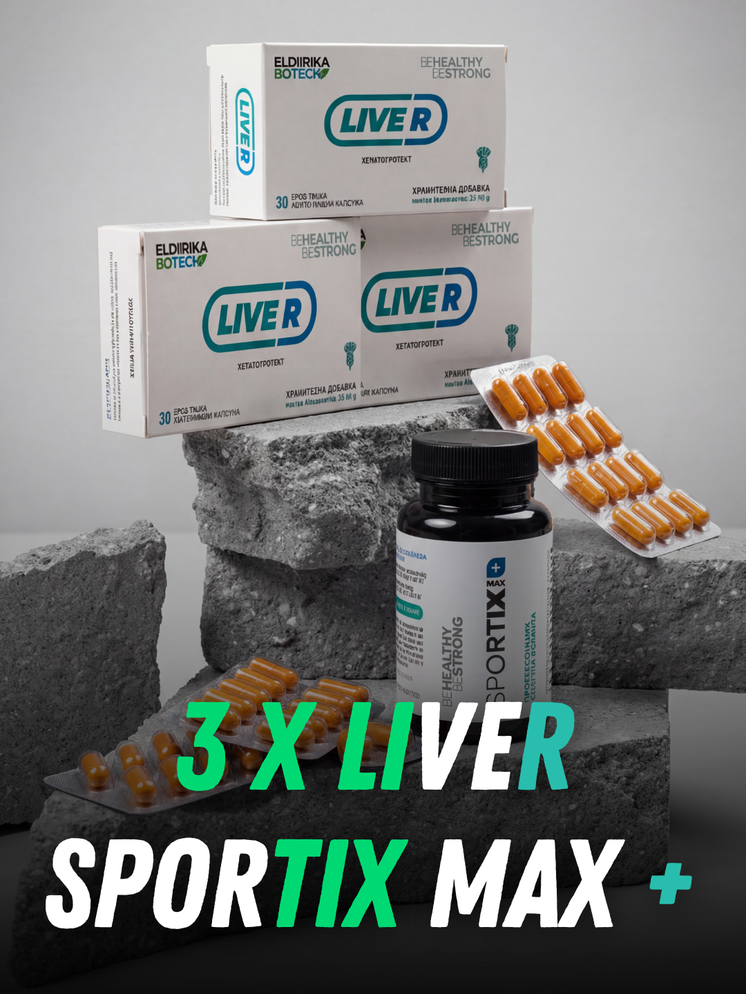 Sportix Max+ & LiveR – Двоен контрол върху натоварването и възстановяването