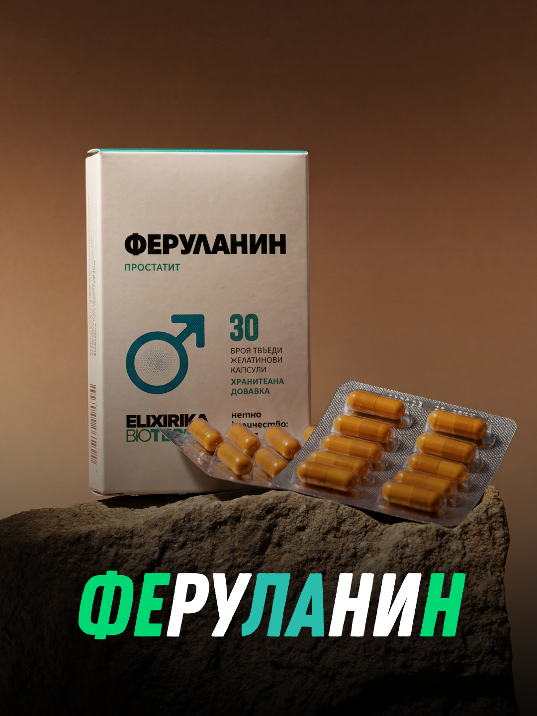 Elixirika 12-Month Protocol – Структурирана подкрепа за цяла година